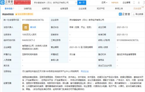 京東云計(jì)算加速布局智慧城市，新設(shè)數(shù)字經(jīng)濟(jì)公司專注應(yīng)用軟件服務(wù)