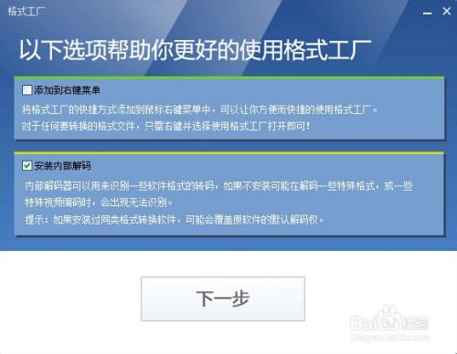 格式工廠軟件安裝與使用指南 一站式多媒體格式轉換解決方案